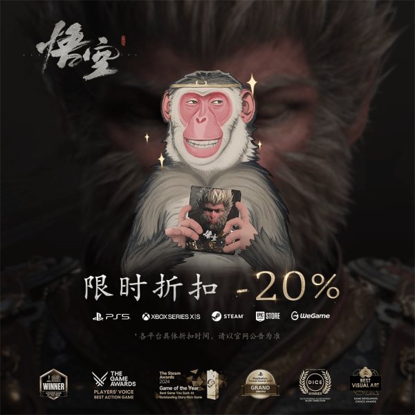 乾鑫配资 《黑神话:悟空》首次打折已开启！全平台限时-20％！