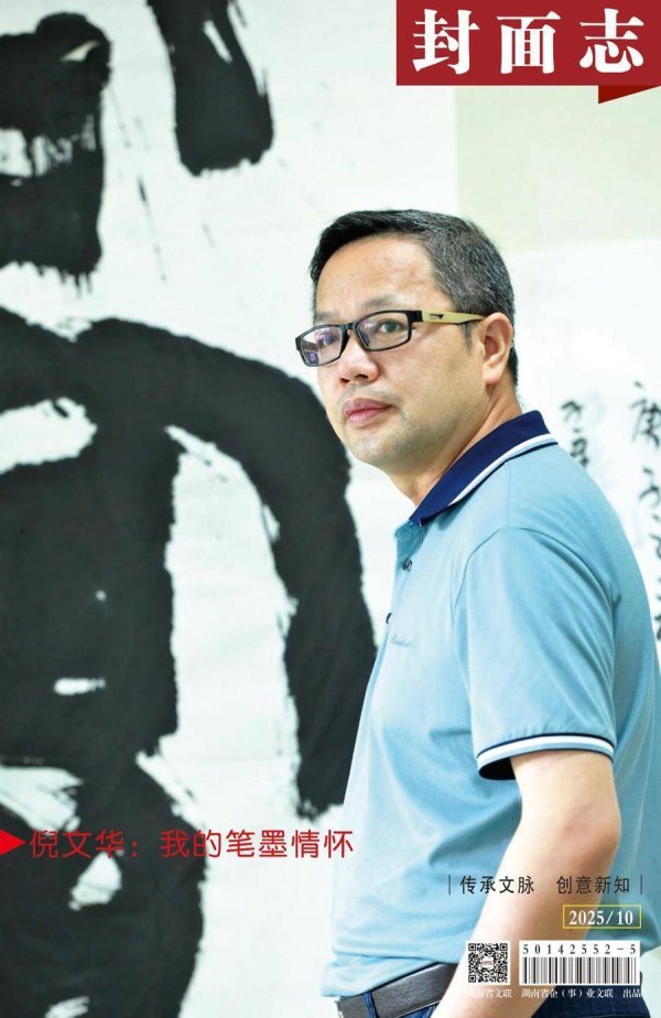 大牛证券 封面志丨倪文华：我的笔墨情怀